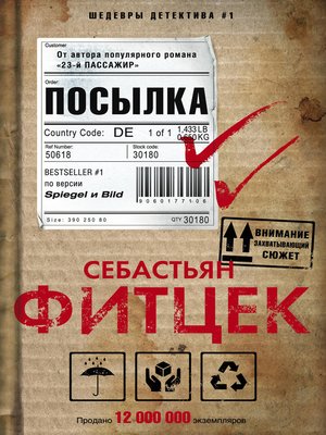 cover image of Посылка